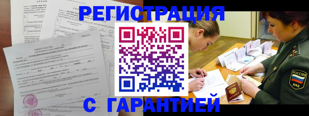 временная регистрация в квартире в Нерчинске