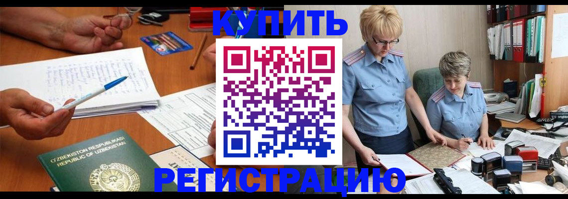 купить прописку в Нерчинске