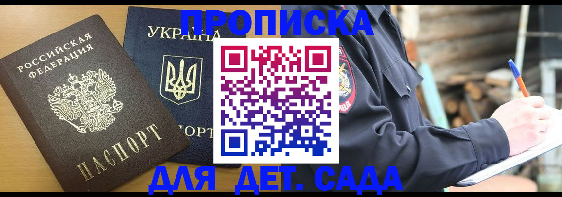 прописка ребенка в Нерчинске